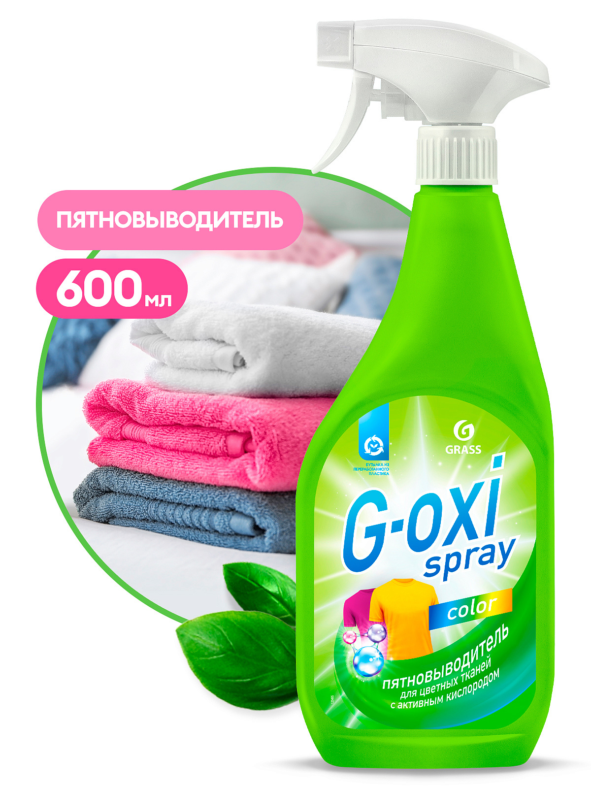 G-oxi spray color rəngli paltar üçün (flakon 600 ml)